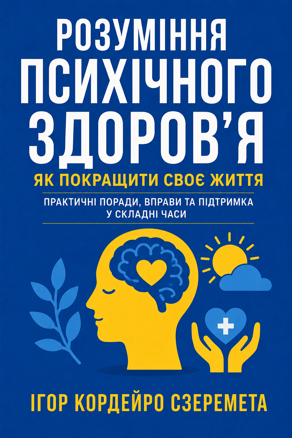Обкладинка електронної книги «Розуміння психічного здоров’я»